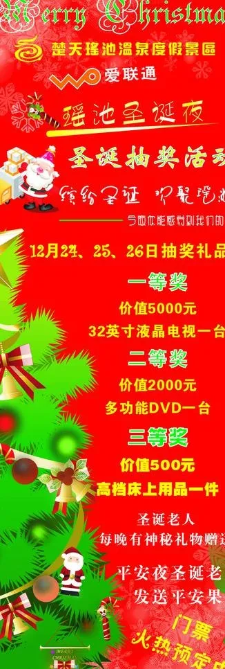 圣诞x展架素材图片cdr矢量模版下载