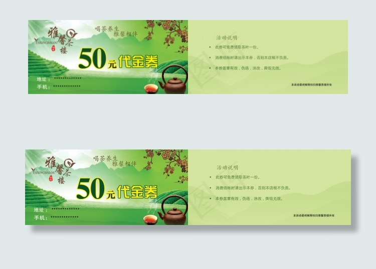 茶叶代金券茶叶代金券绿色背景