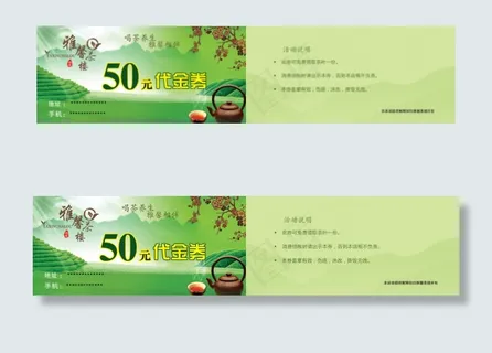 茶叶代金券茶叶代金券绿色背景