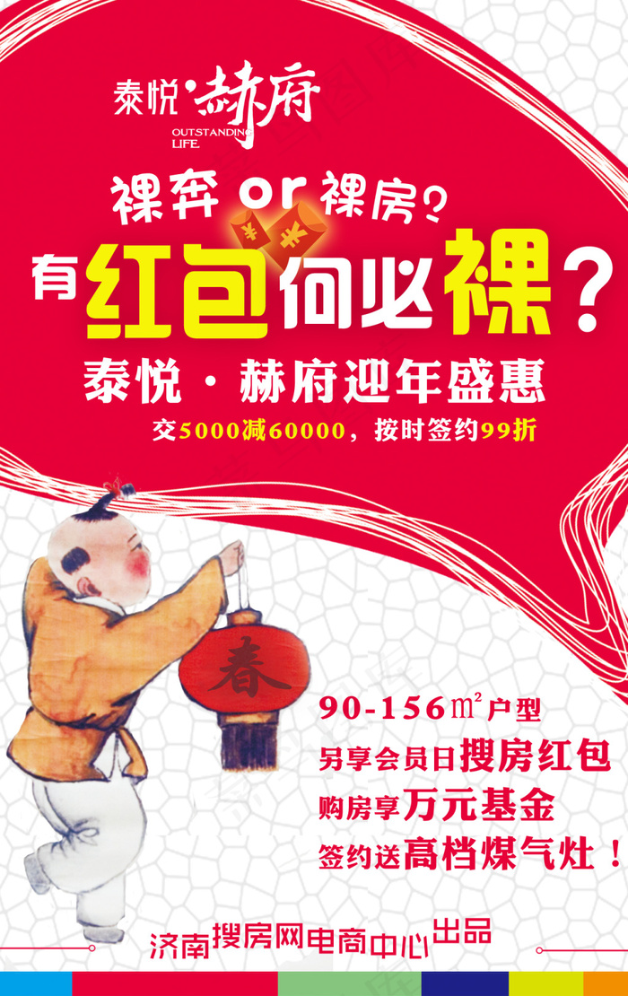 过年小孩 有红包 何必裸psd模版下载
