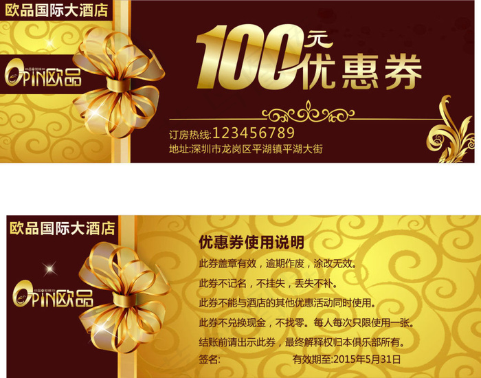 优惠券cdr矢量模版下载