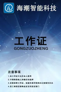 公司企业工作证模板 企业证件出入证明挂牌 公司企业工作证模板 企业证件出入证明挂牌