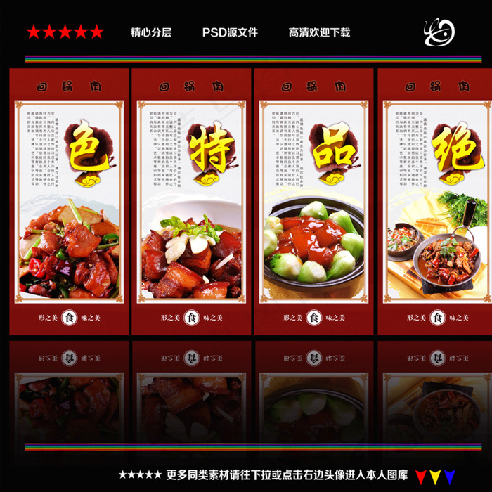 红烧肉图片(2105X4706(DPI:300))psd模版下载