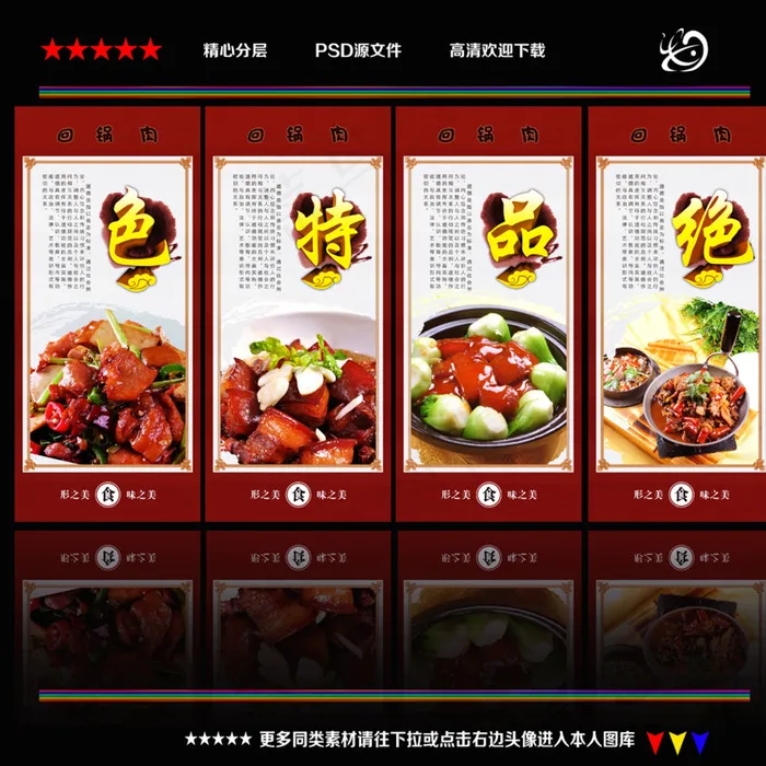 红烧肉图片(2105X4706(DPI:300))psd模版下载