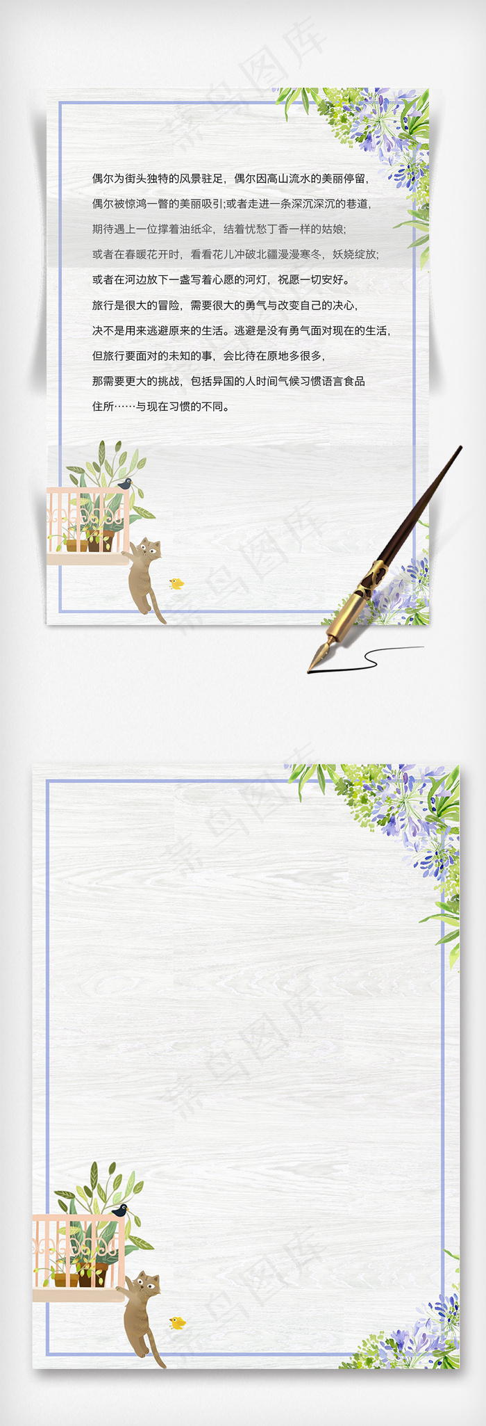 简约文艺背景信纸设计模板(2480X3508(DPI:300))psd模版下载