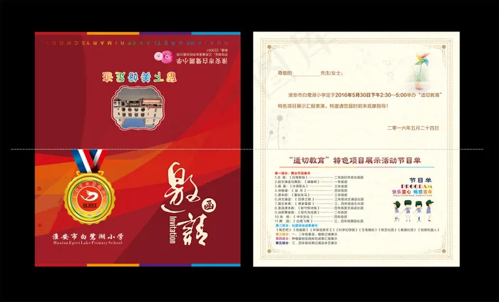 小学邀请函(600X400)cdr矢量模版下载