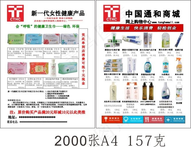 中国通和商城cdr矢量模版下载