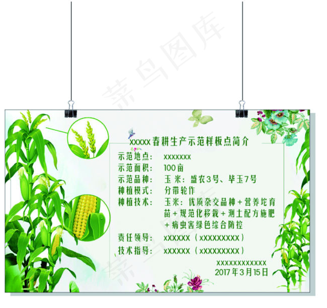 农业展板cdr矢量模版下载