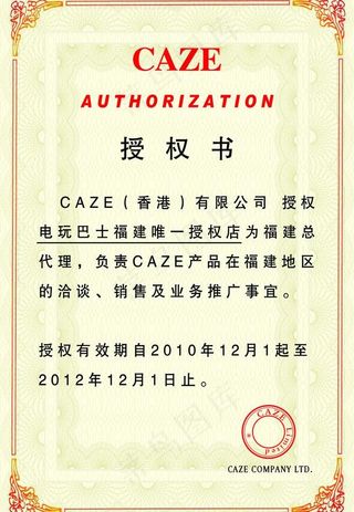 电玩巴士授权书图片
