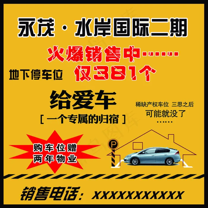 小区 车位 车库销售图片psd模版下载