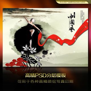 舞动中国展板设计