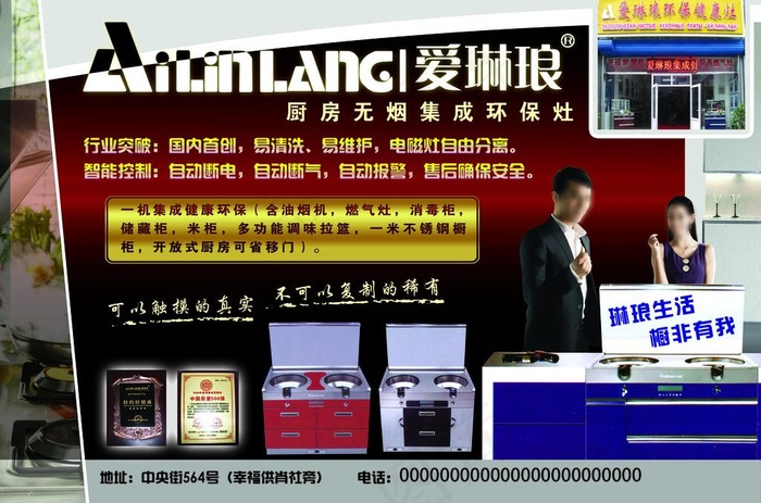 爱琳琅厨房集成无烟环保灶图片(3142X2256(DPI:300))psd模版下载
