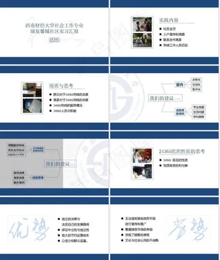 西南财经大学社会工作专业瑞泉馨城社...