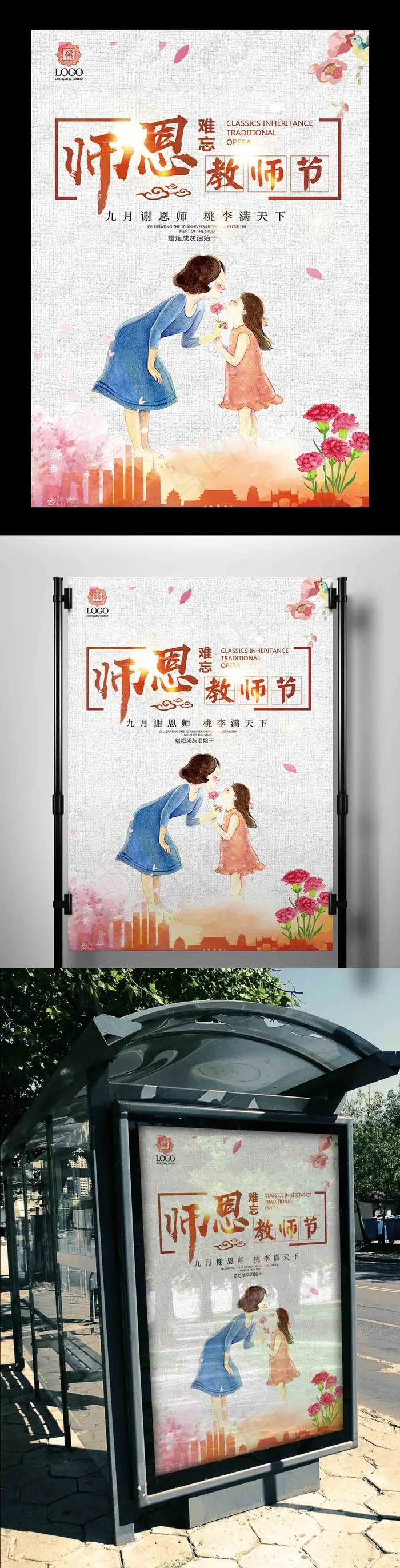 创意水彩花卉教师节海报展架设计(7087X10630(DPI:300))psd模版下载