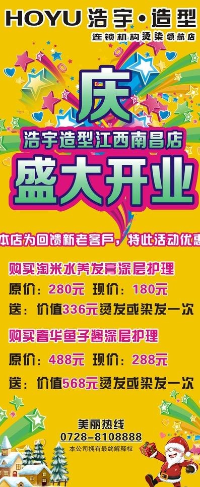 造型活动 展架图片cdr矢量模版下载