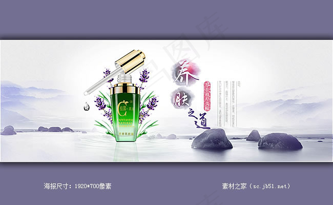 中国风淘宝护肤品海报素材