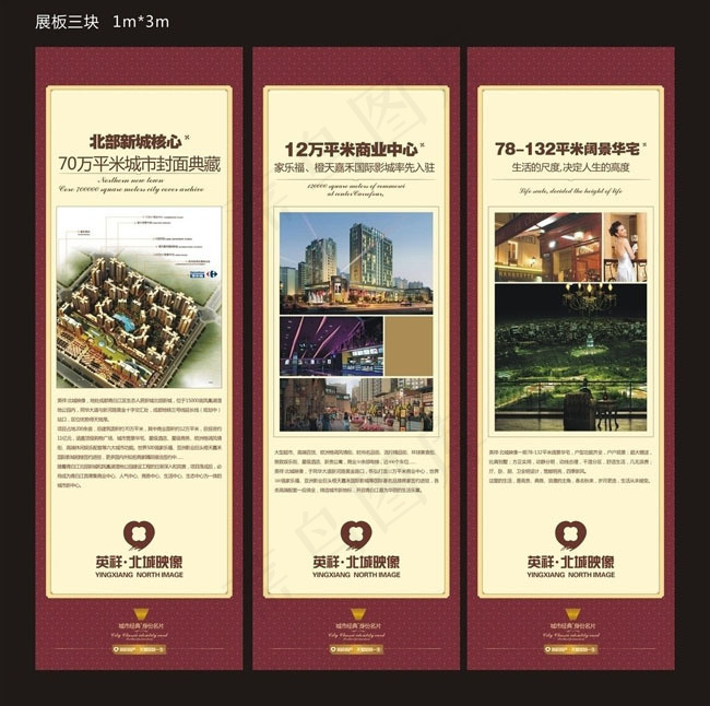 三款房产展板矢量素材cdr矢量模版下载