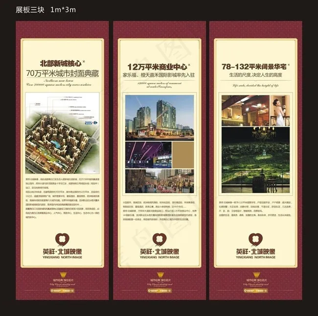 三款房产展板矢量素材cdr矢量模版下载