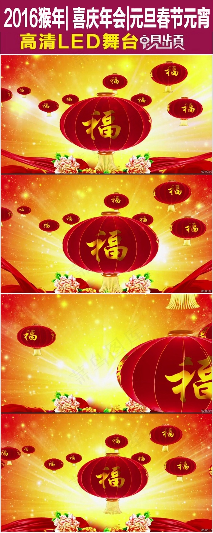 2016年猴年喜庆灯笼春节晚会LE...
