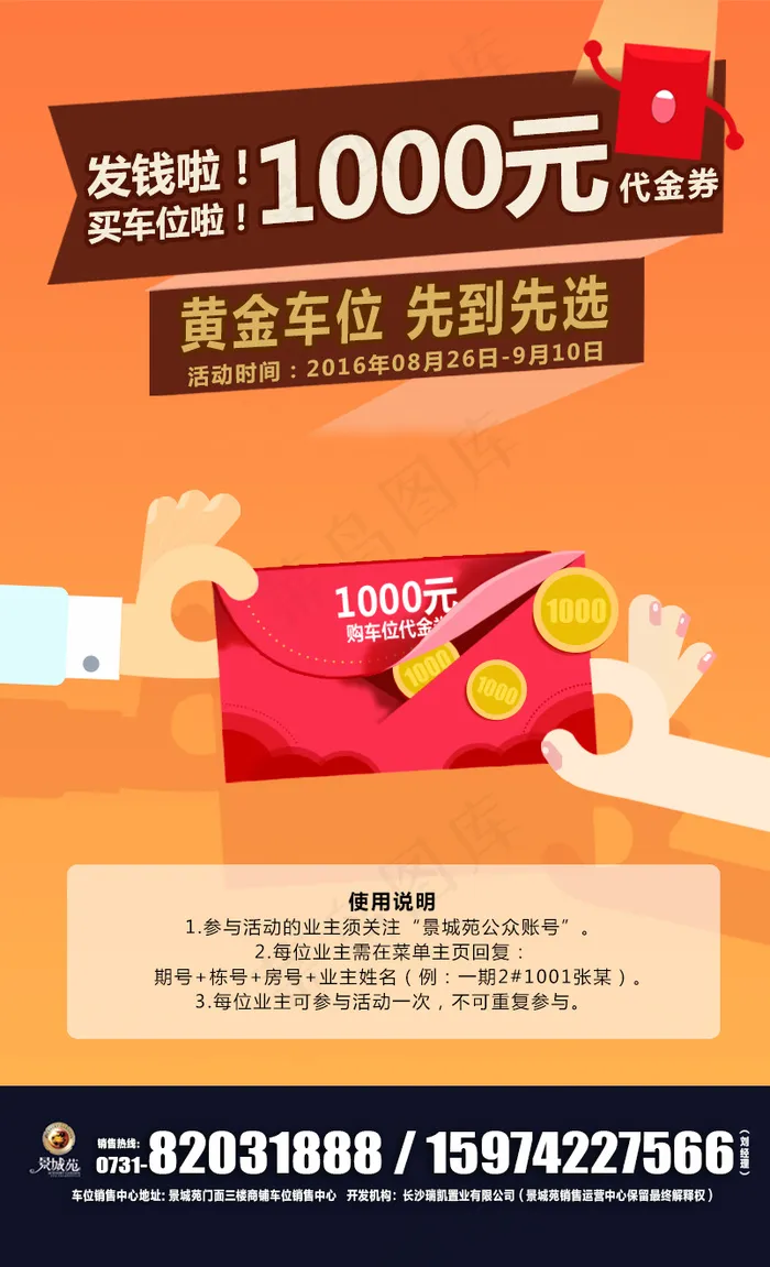 优惠券psd模版下载