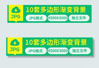 10套多边形几何渐变背景素材下载