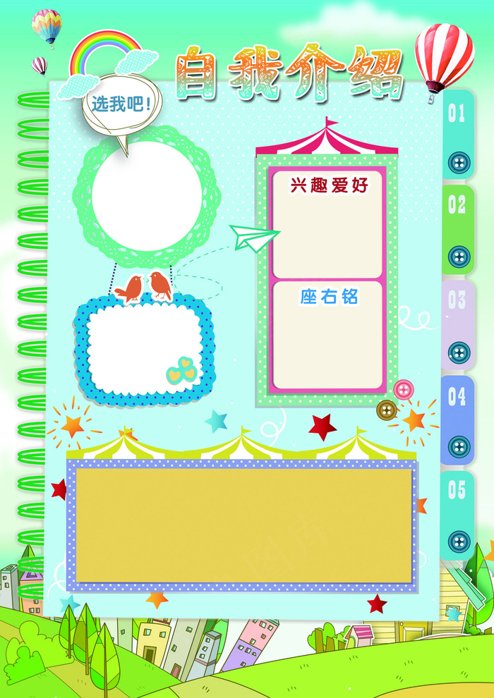 班委班*竞选学生Word简历自我...(3508X4961(DPI:300))psd模版下载
