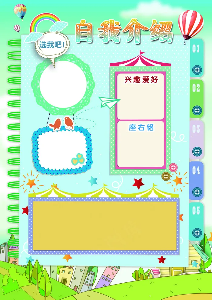 班委班*竞选学生Word简历自我...(3508X4961(DPI:300))psd模版下载