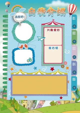 班委班*竞选学生Word简历自我...