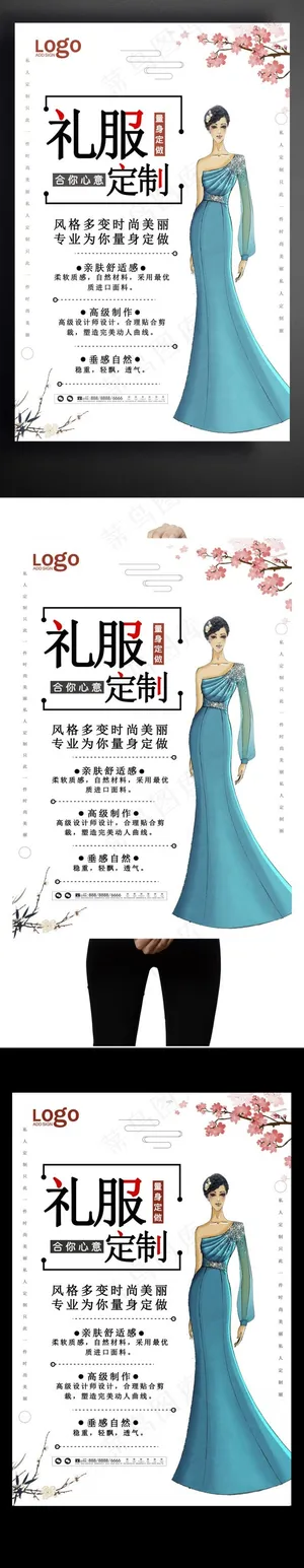 礼服定制促销海报