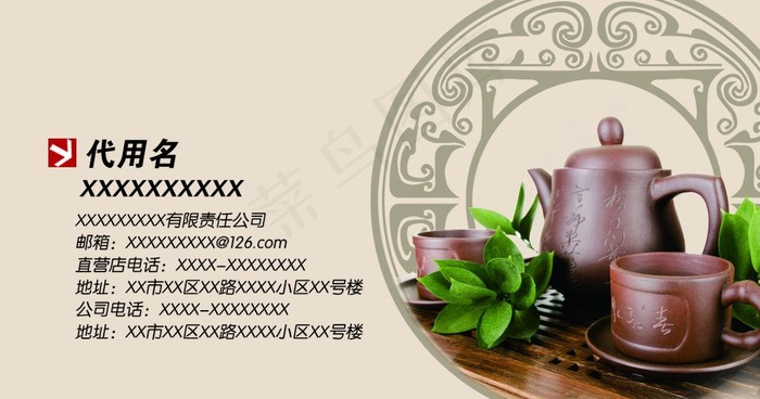 茶叶名片图片psd模版下载