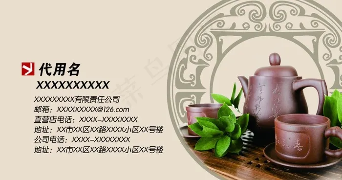 茶叶名片图片psd模版下载