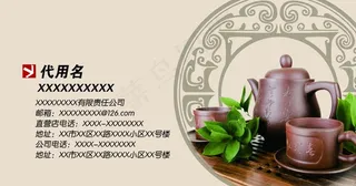 茶叶名片图片
