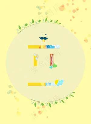 6.1儿童节六一儿童节海报