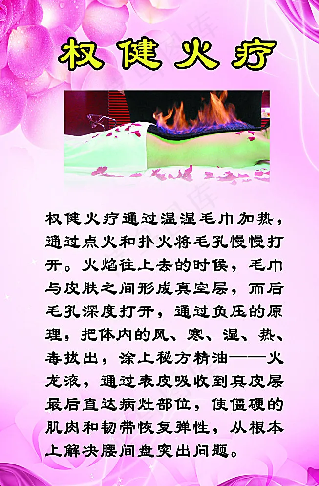 火疗图片(4724X7087(DPI:200))psd模版下载