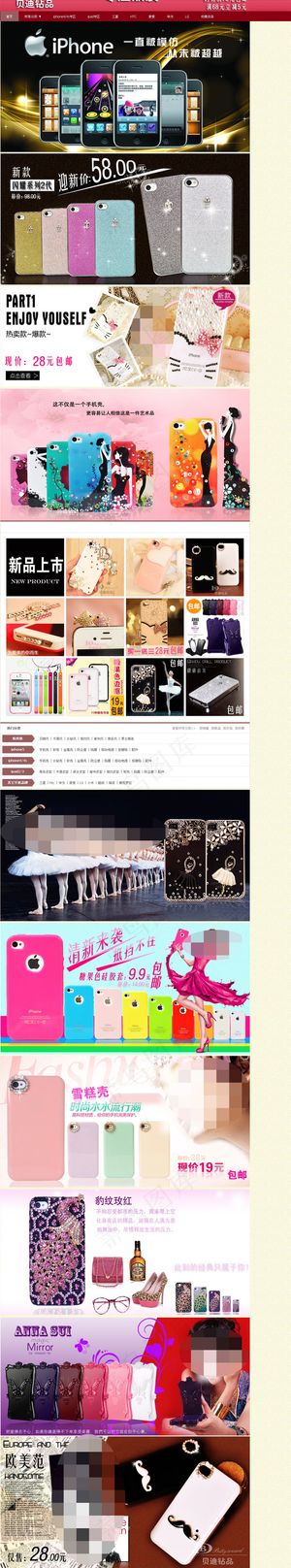 手机保护壳促销