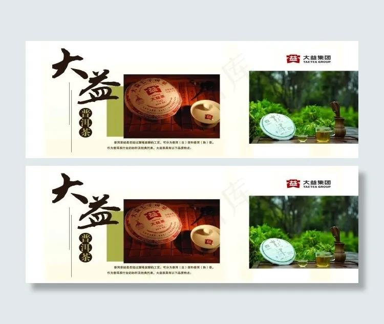 大益茶图片psd模版下载