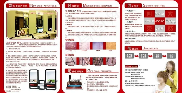 招商加盟宣传手册图片psd模版下载