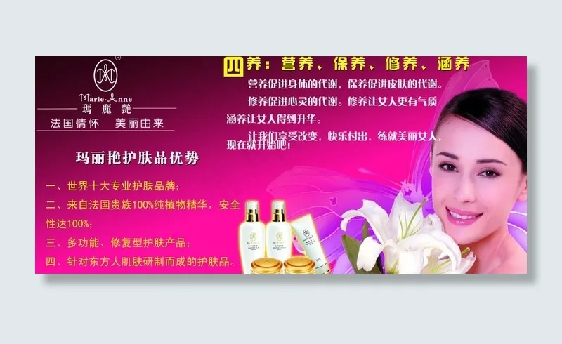 玛丽艳护肤图片(9449X4724(DPI:100))psd模版下载