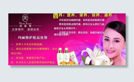 玛丽艳护肤图片