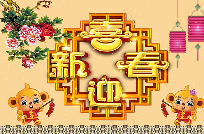 2016喜迎新年图片psd模版下载