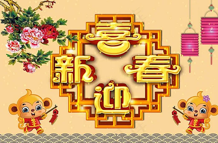 2016喜迎新年图片psd模版下载