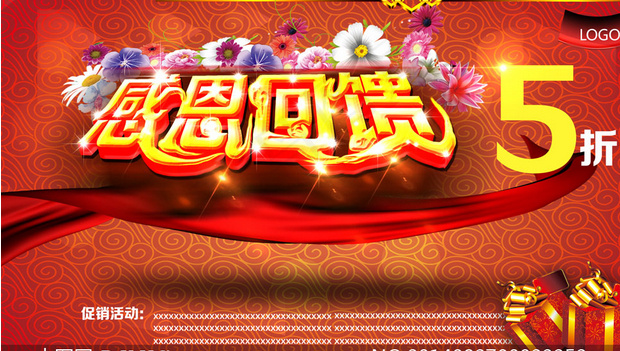 商场感恩促销海报设计(2362X3150(DPI:300))psd模版下载