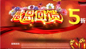商场感恩促销海报设计