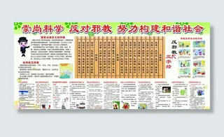 崇尚科学反对*图片