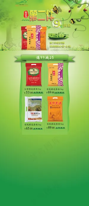 410大米满减活动PSD