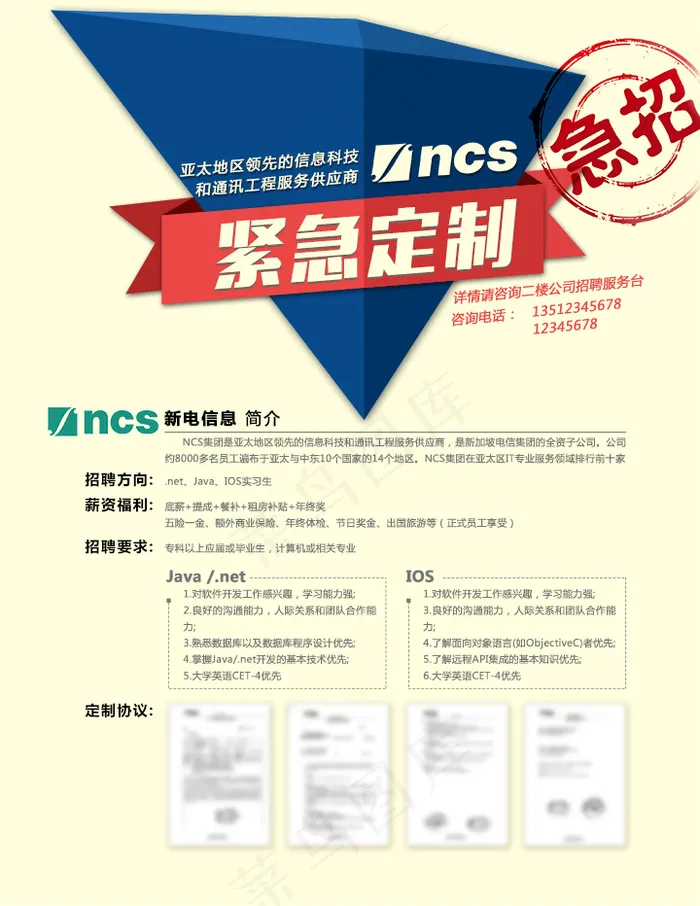 招聘海报设计psd模版下载