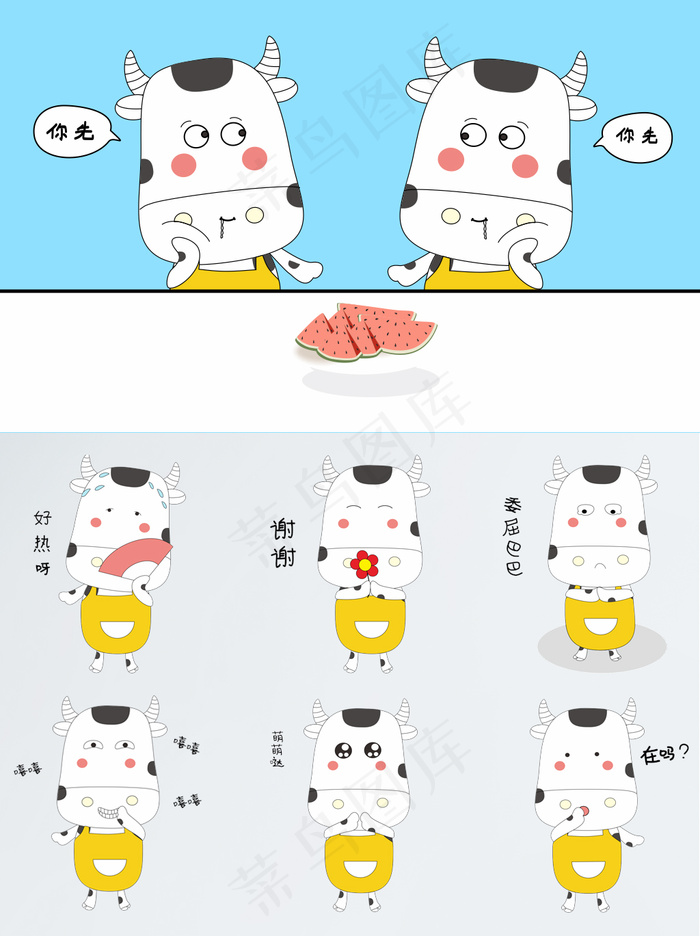 黄小牛牛表情包