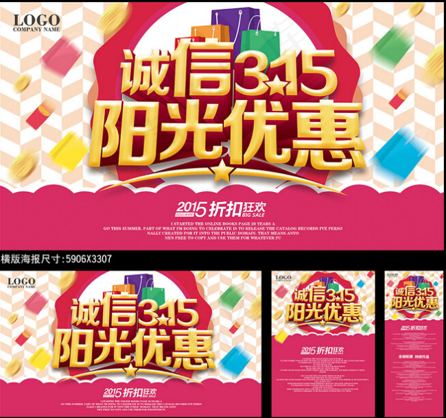 阳光优惠诚信315