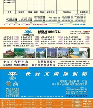 文康航空票务(票袋候机楼版正面)