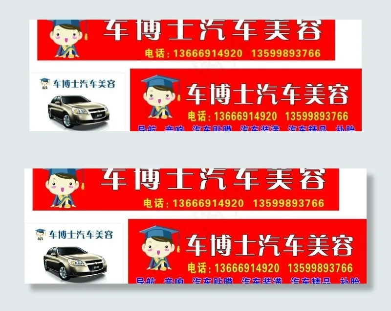 车博士汽车美容cdr矢量模版下载